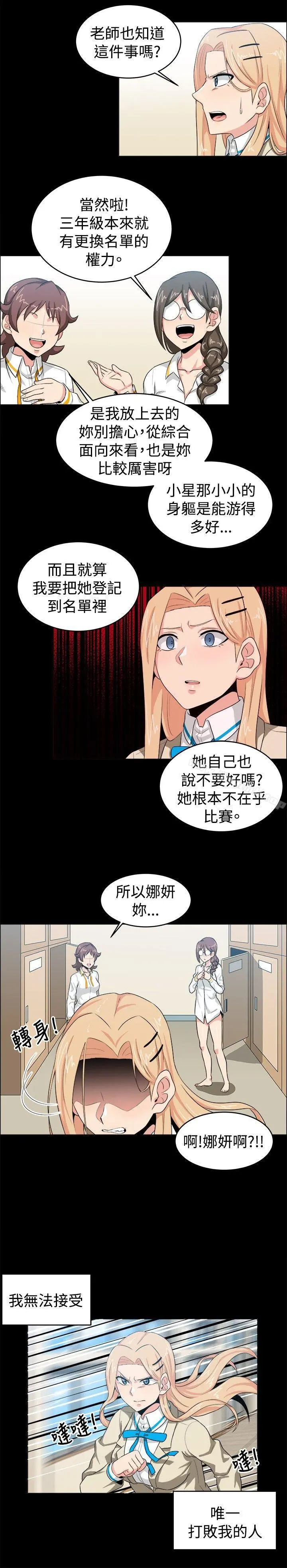 学姊！我真的不是萝莉控 - 第28话 - page 6