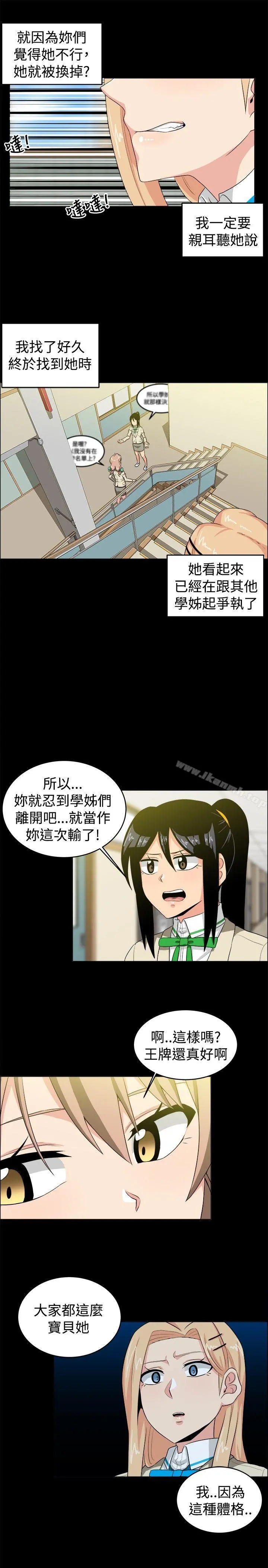 学姊！我真的不是萝莉控 - 第28话 - page 7