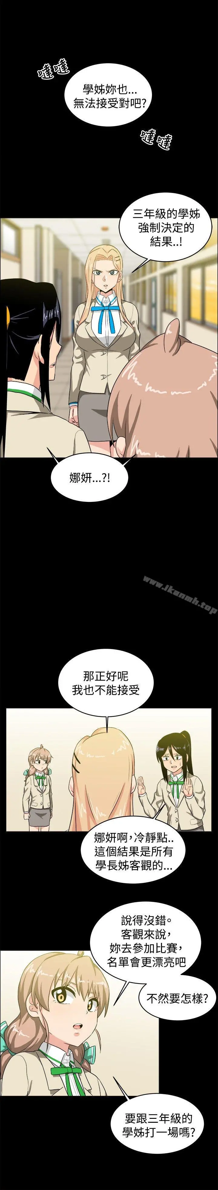 学姊！我真的不是萝莉控 - 第28话 - page 8