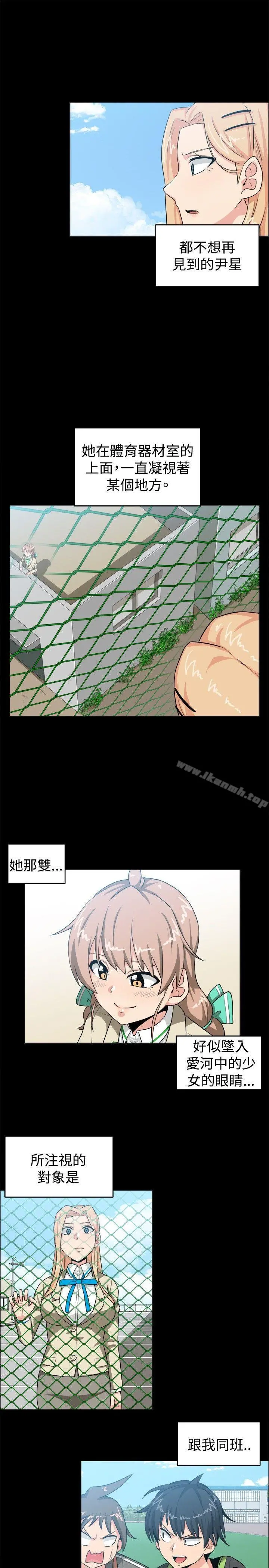 学姊！我真的不是萝莉控 - 第28话 - page 15