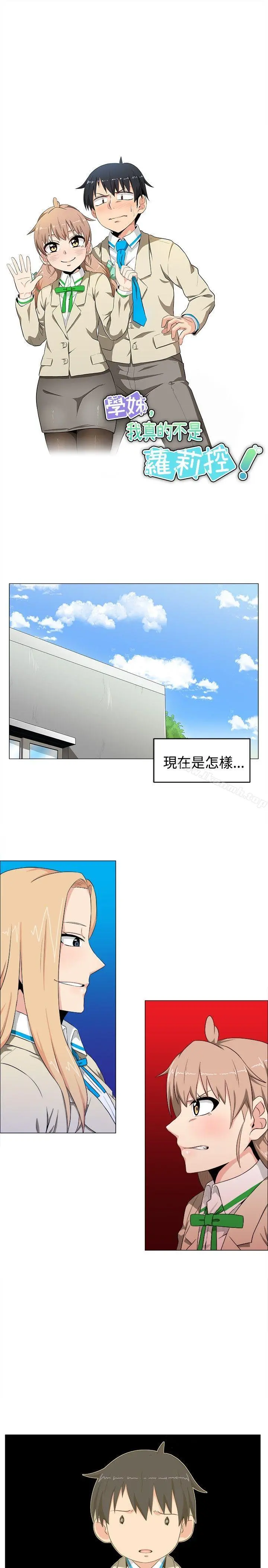 学姊！我真的不是萝莉控 - 第6话 - page 9