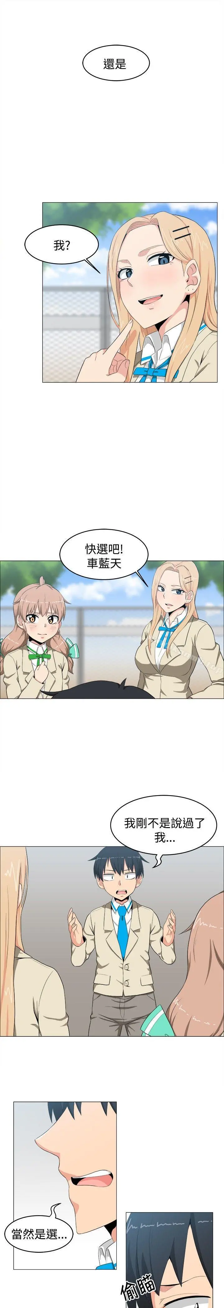学姊！我真的不是萝莉控 - 第6话 - page 11