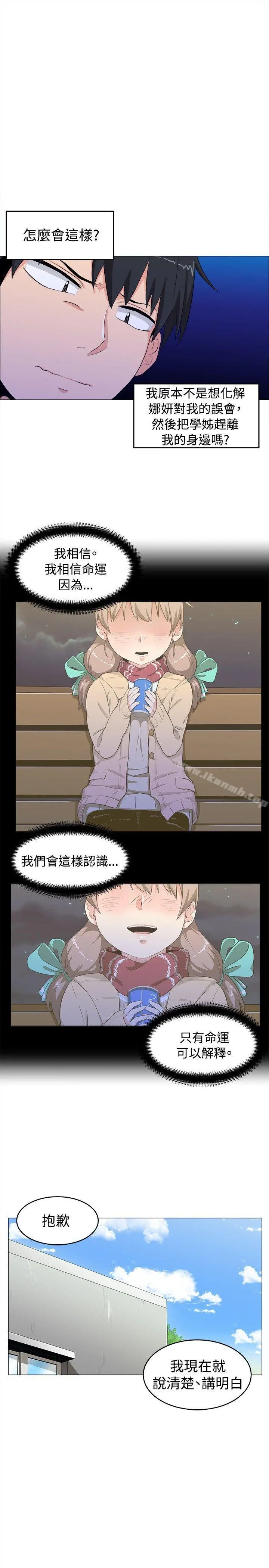 学姊！我真的不是萝莉控 - 第6话 - page 15