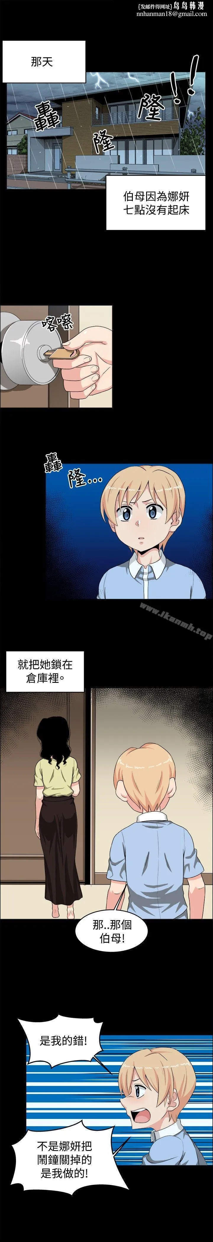 学姊！我真的不是萝莉控 - 第19话 - page 1