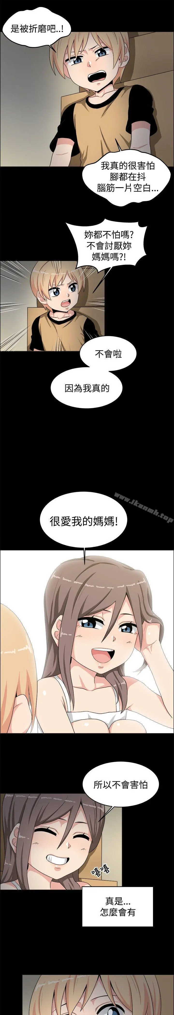 学姊！我真的不是萝莉控 - 第19话 - page 8