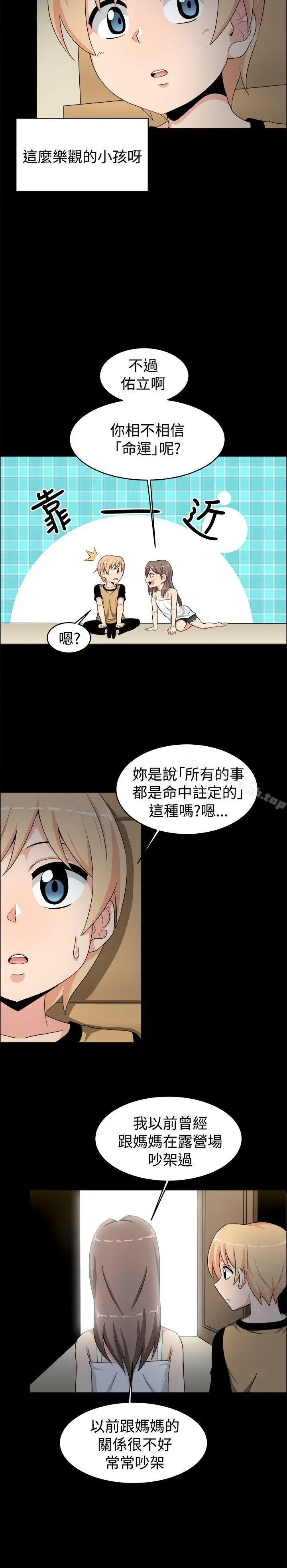 学姊！我真的不是萝莉控 - 第19话 - page 9
