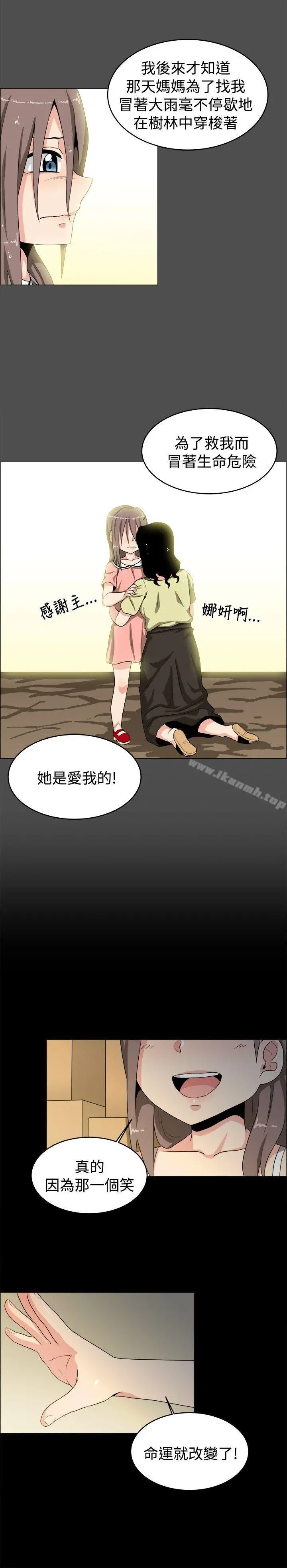 学姊！我真的不是萝莉控 - 第19话 - page 17