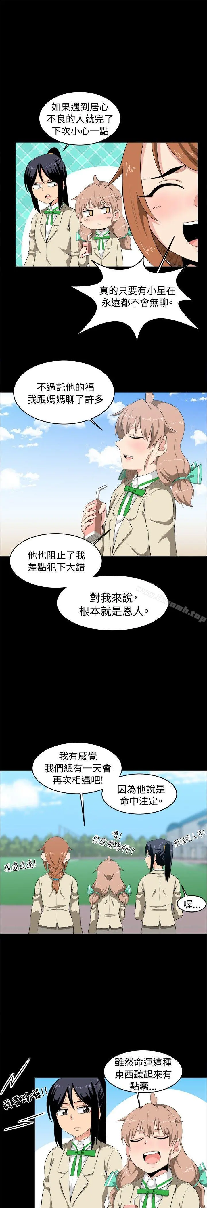 学姊！我真的不是萝莉控 - 第8话 - page 19