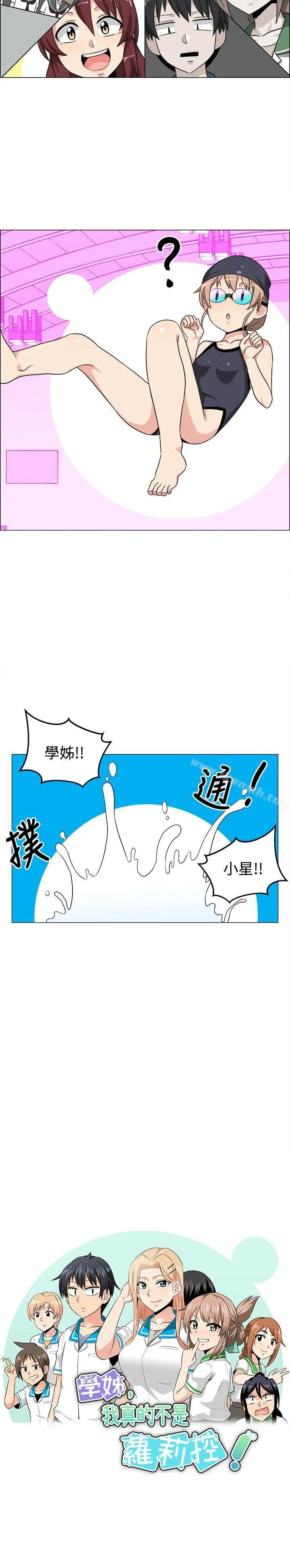 学姊！我真的不是萝莉控 - 最终话 - page 2