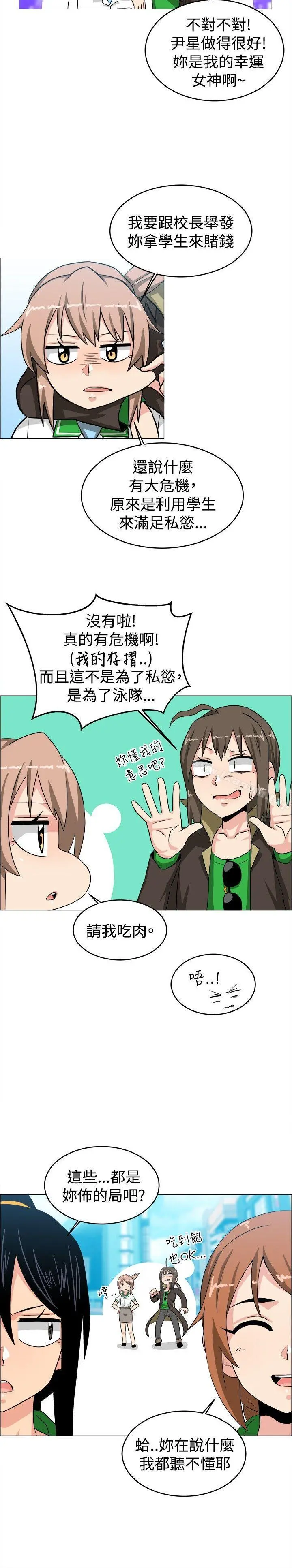 学姊！我真的不是萝莉控 - 最终话 - page 12