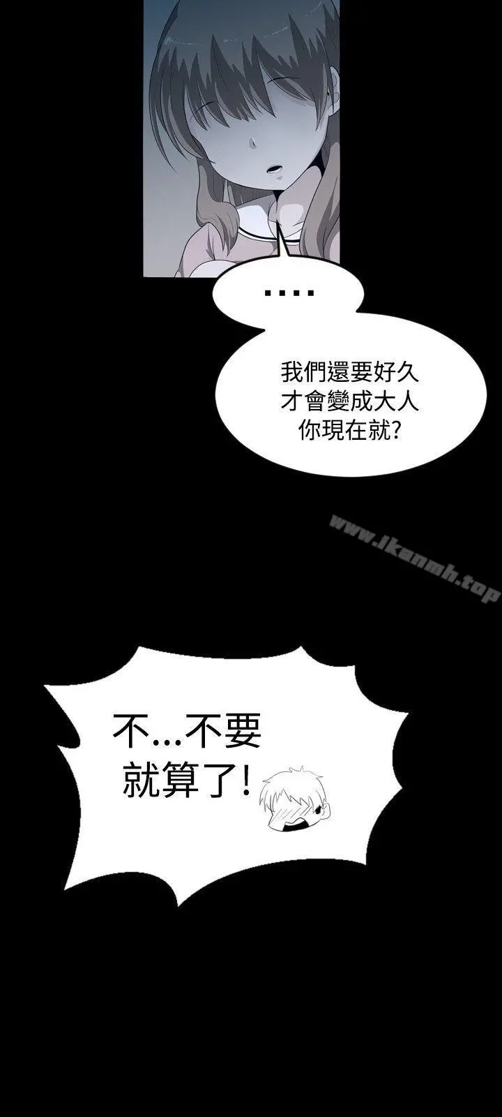 学姊！我真的不是萝莉控 - 第1话 - page 3