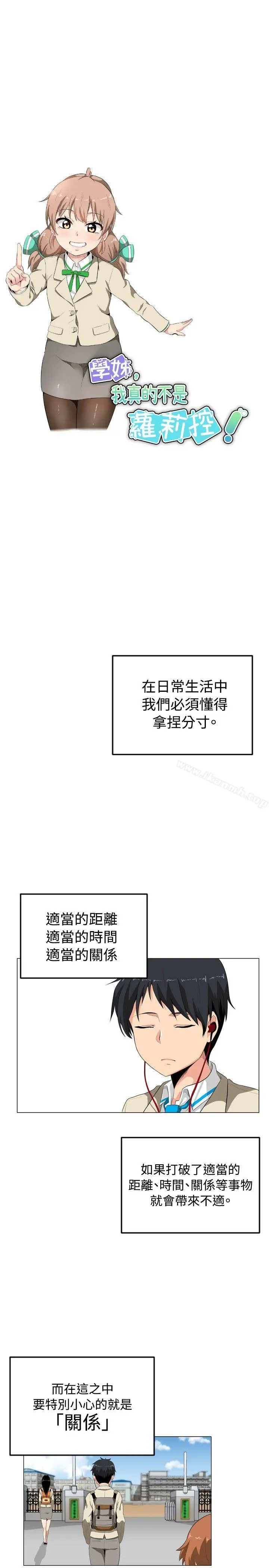 学姊！我真的不是萝莉控 - 第1话 - page 7
