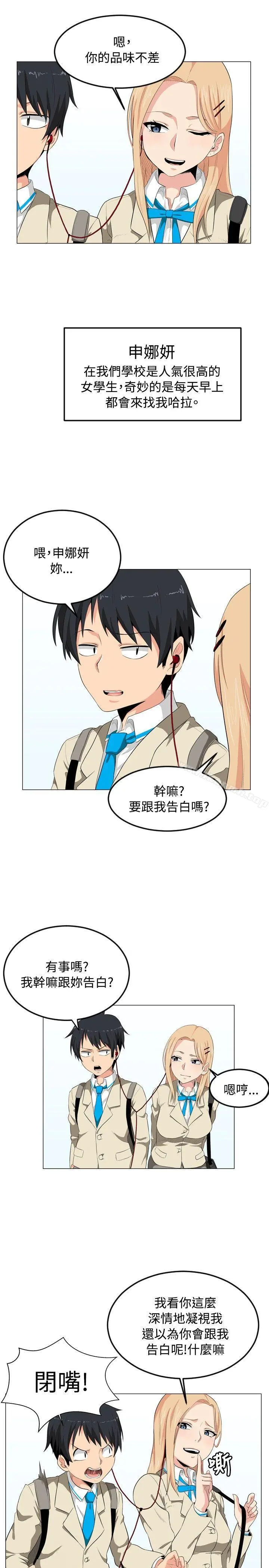 学姊！我真的不是萝莉控 - 第1话 - page 10