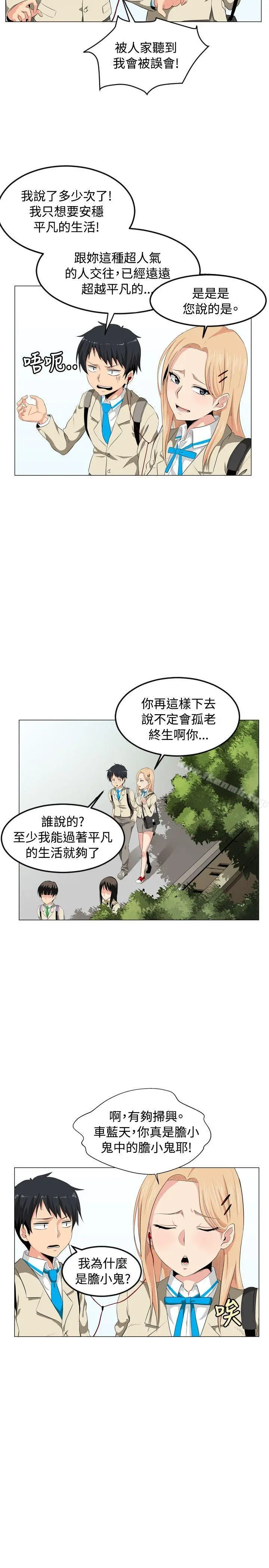 学姊！我真的不是萝莉控 - 第1话 - page 11