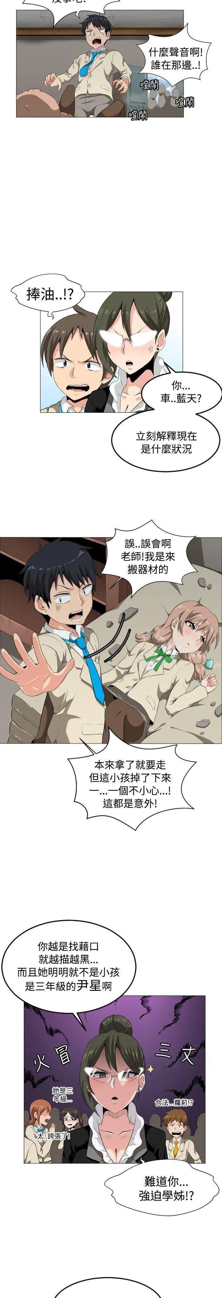 学姊！我真的不是萝莉控 - 第1话 - page 26