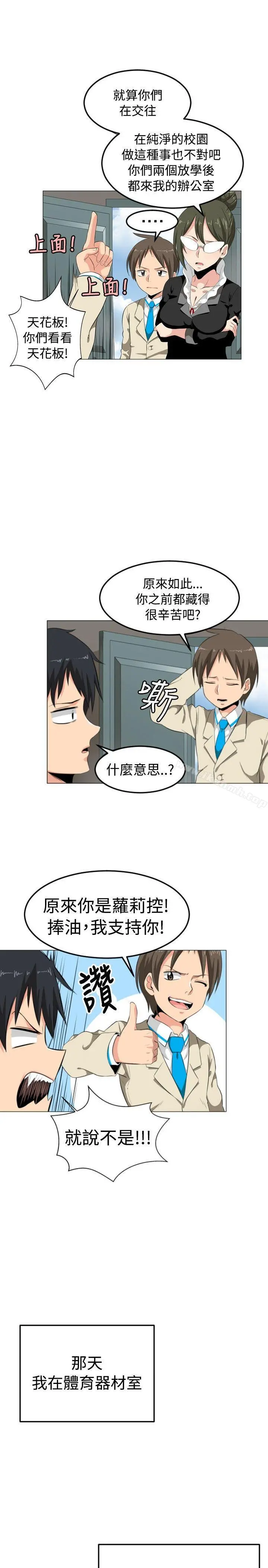 学姊！我真的不是萝莉控 - 第1话 - page 28