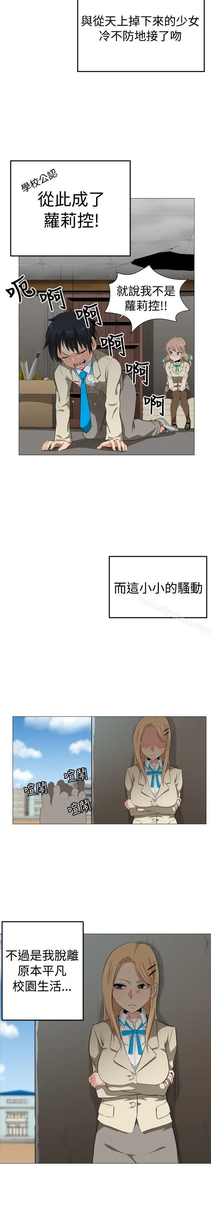学姊！我真的不是萝莉控 - 第1话 - page 29