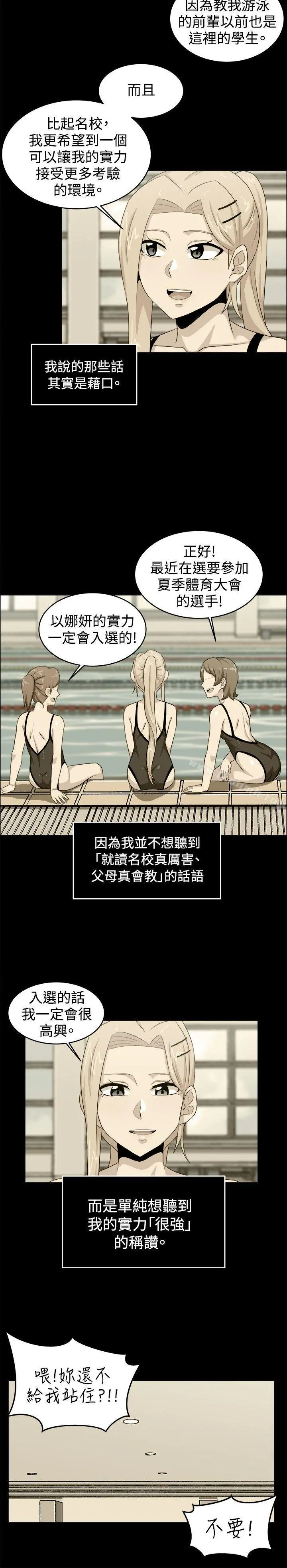 学姊！我真的不是萝莉控 - 第27话 - page 14