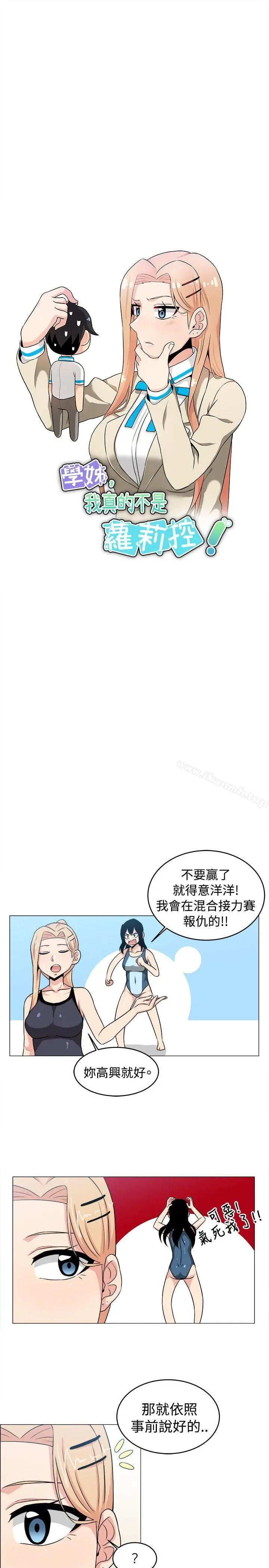 学姊！我真的不是萝莉控 - 第29话 - page 3