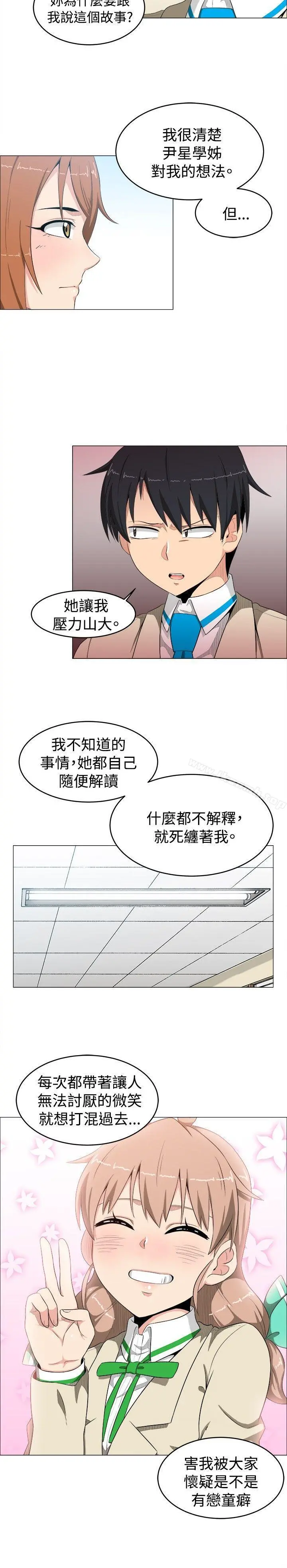 学姊！我真的不是萝莉控 - 第9话 - page 2