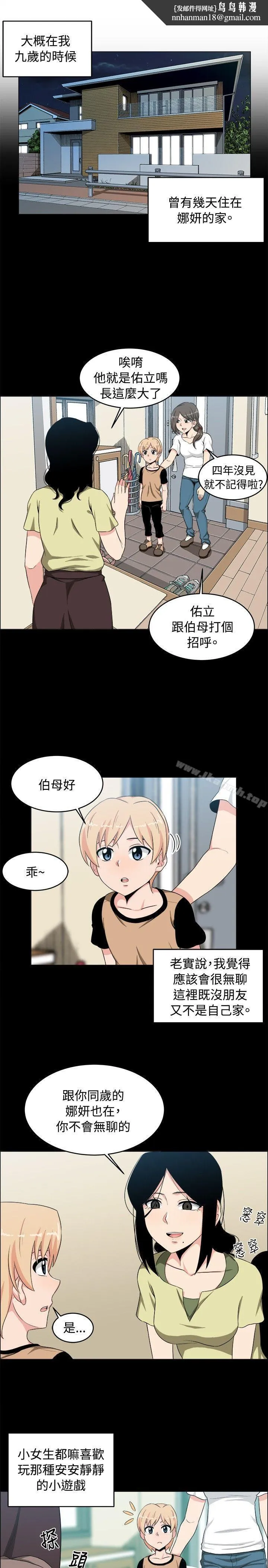 学姊！我真的不是萝莉控 - 第17话 - page 1