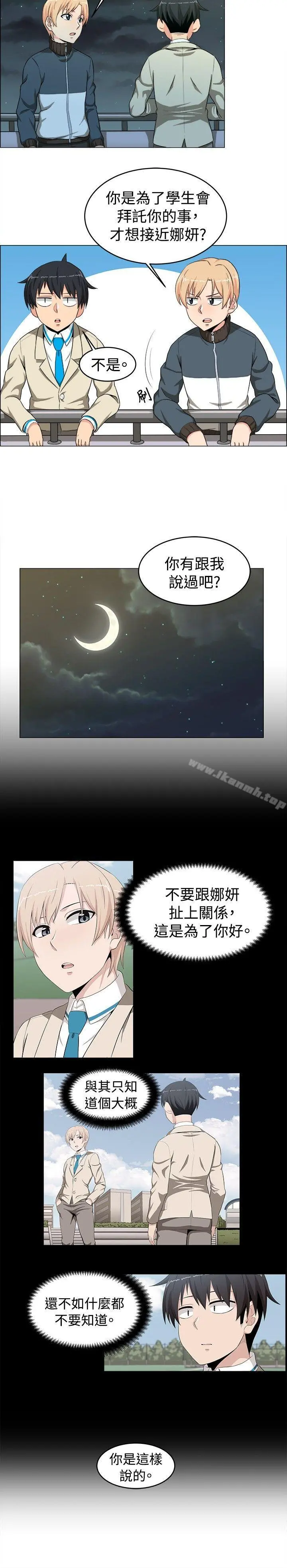 学姊！我真的不是萝莉控 - 第16话 - page 5