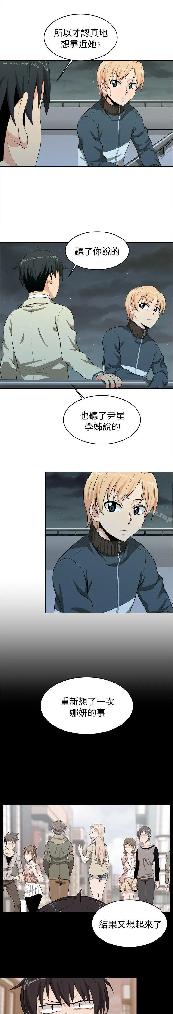 学姊！我真的不是萝莉控 - 第16话 - page 6