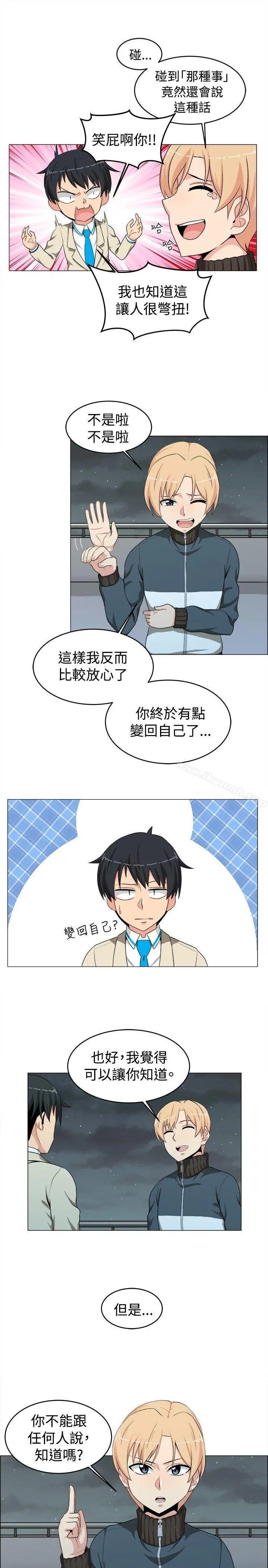 学姊！我真的不是萝莉控 - 第16话 - page 10