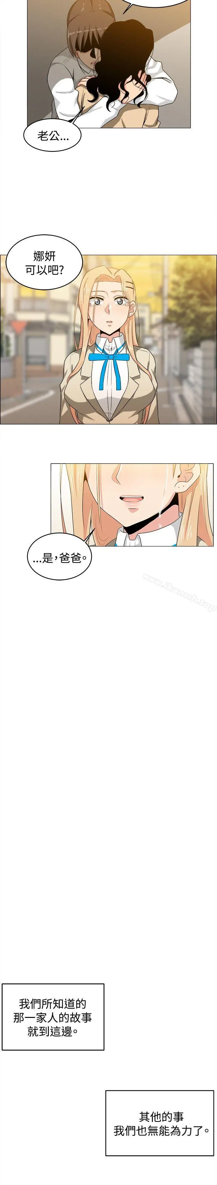 学姊！我真的不是萝莉控 - 第25话 - page 12