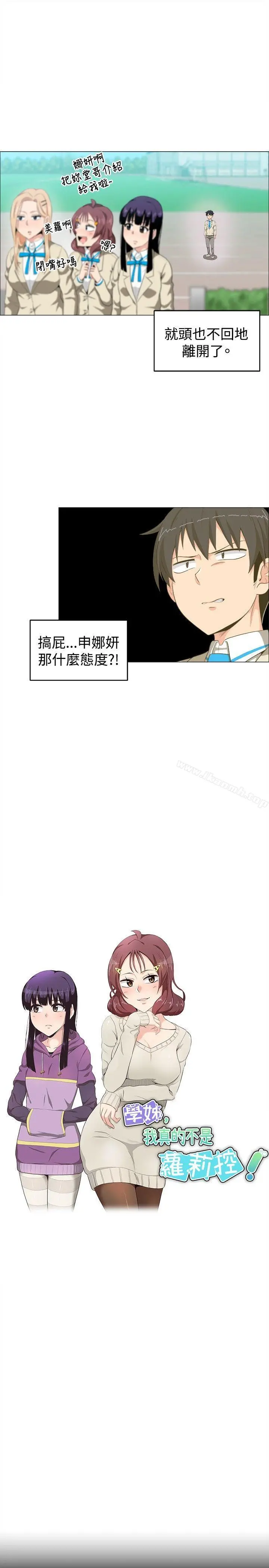 学姊！我真的不是萝莉控 - 第12话 - page 3