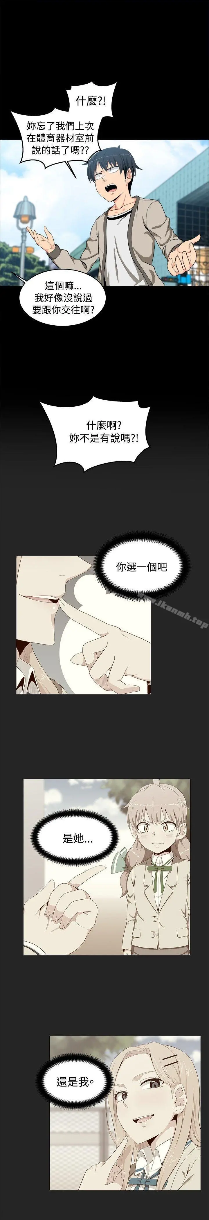学姊！我真的不是萝莉控 - 第12话 - page 7