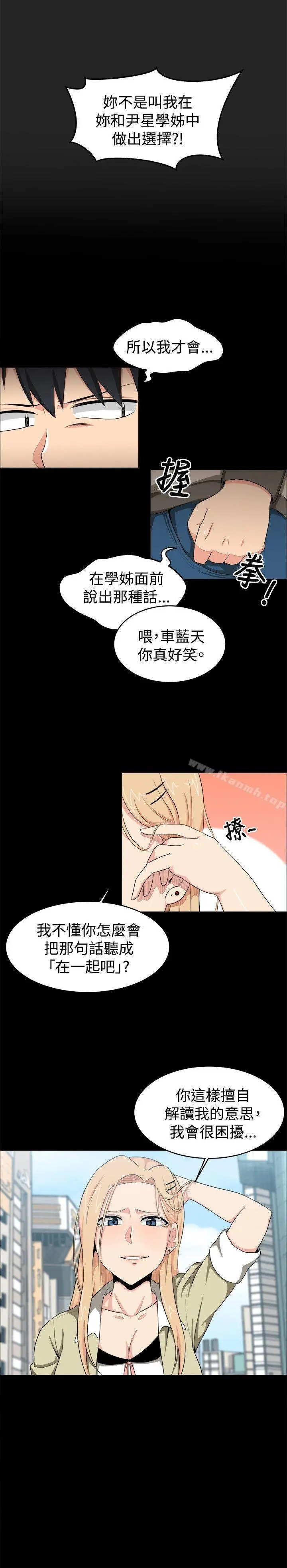 学姊！我真的不是萝莉控 - 第12话 - page 8
