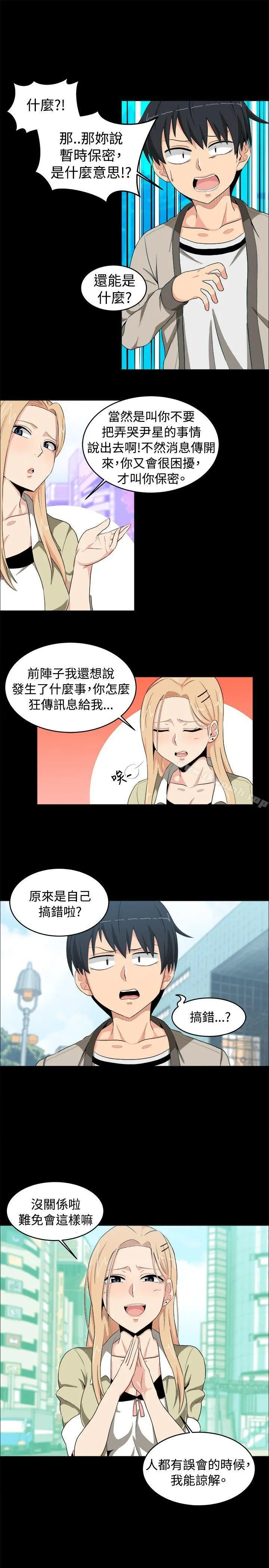 学姊！我真的不是萝莉控 - 第12话 - page 9