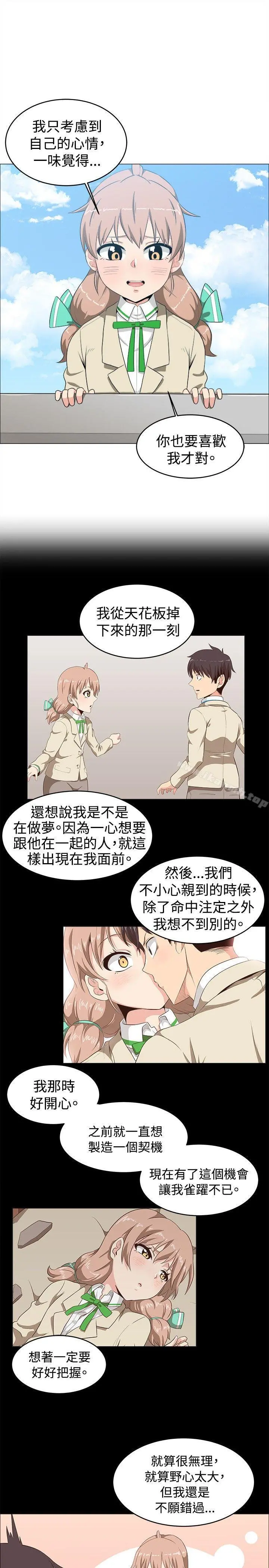 学姊！我真的不是萝莉控 - 第10话 - page 7