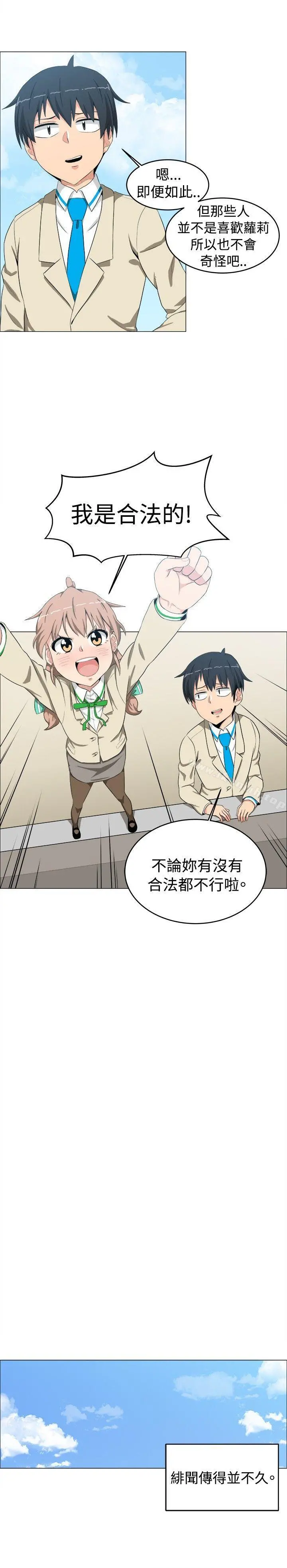 学姊！我真的不是萝莉控 - 第10话 - page 14