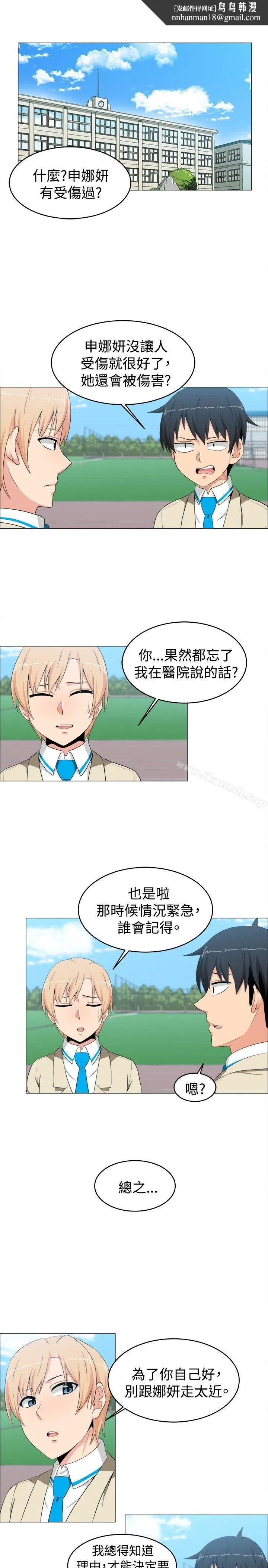 学姊！我真的不是萝莉控 - 第13话 - page 1