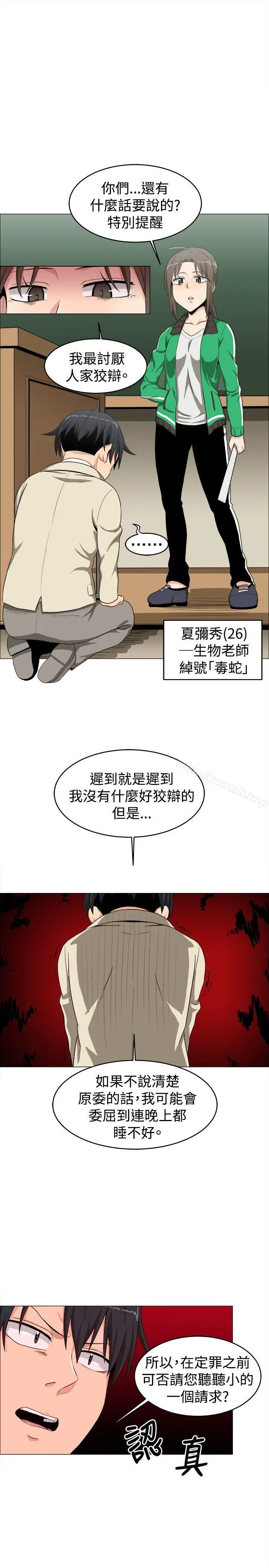 学姊！我真的不是萝莉控 - 第13话 - page 5