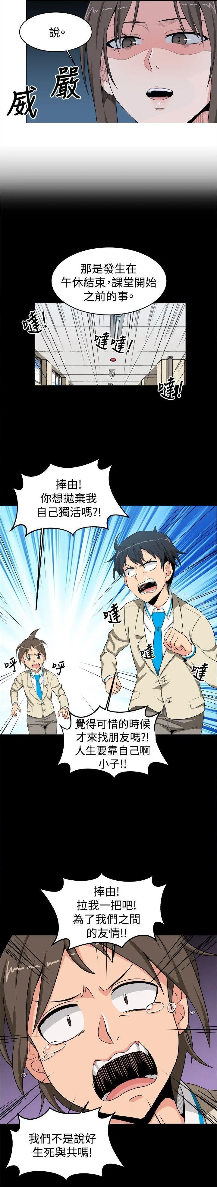 学姊！我真的不是萝莉控 - 第13话 - page 6