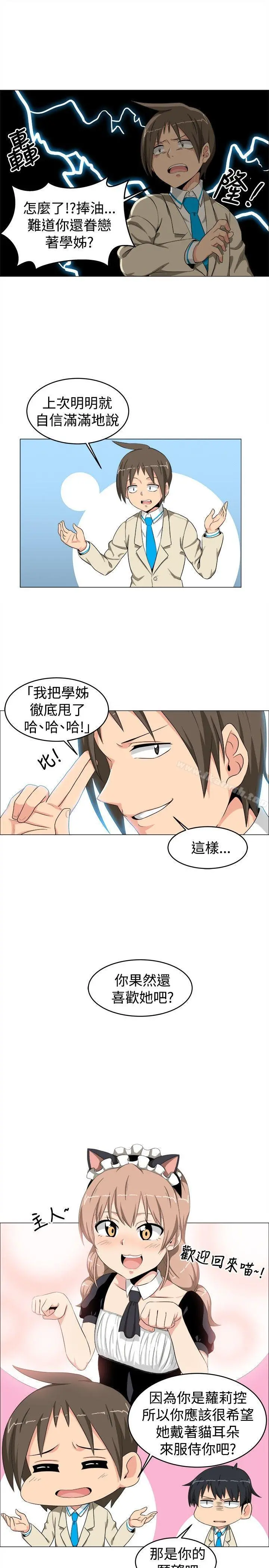 学姊！我真的不是萝莉控 - 第11话 - page 10