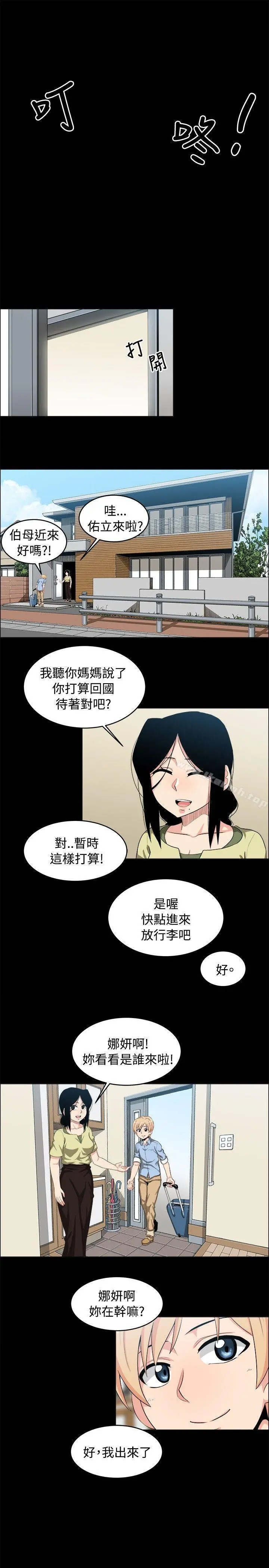学姊！我真的不是萝莉控 - 第20话 - page 3