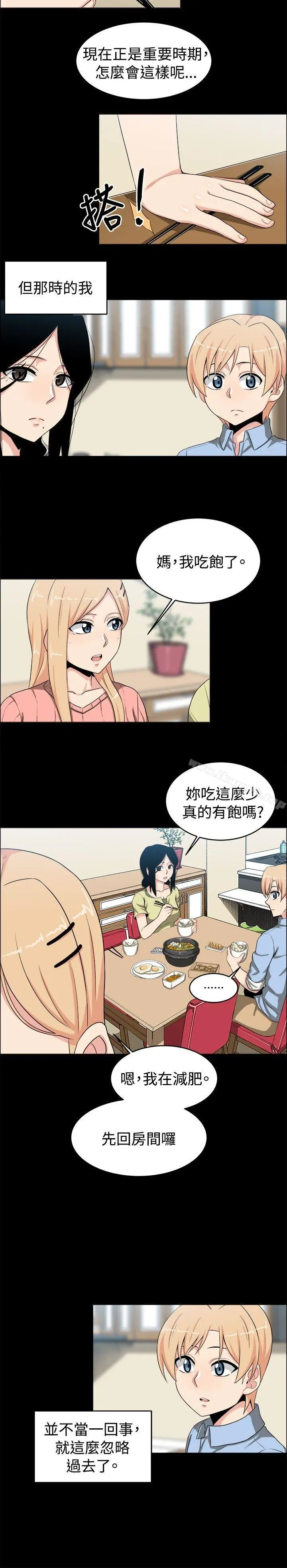 学姊！我真的不是萝莉控 - 第20话 - page 6