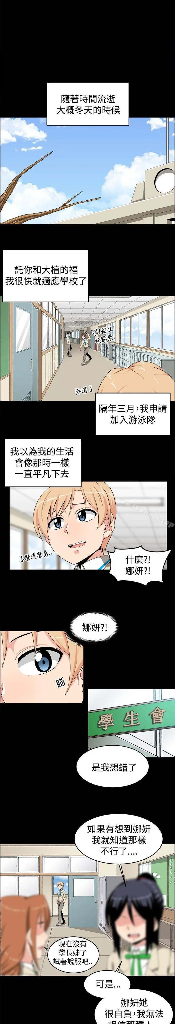 学姊！我真的不是萝莉控 - 第20话 - page 7