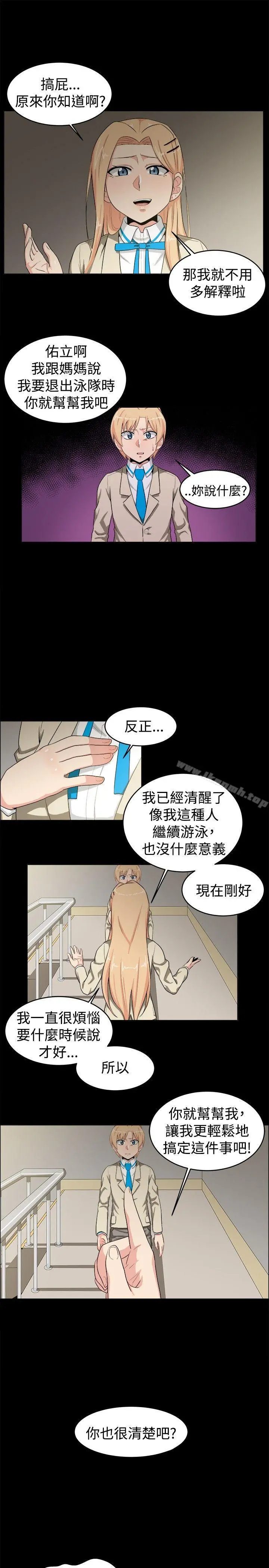 学姊！我真的不是萝莉控 - 第20话 - page 11