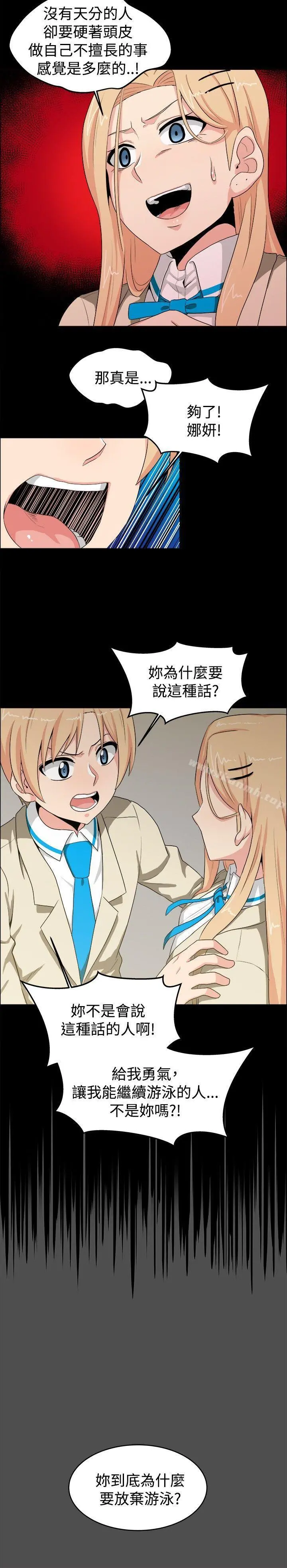 学姊！我真的不是萝莉控 - 第20话 - page 12