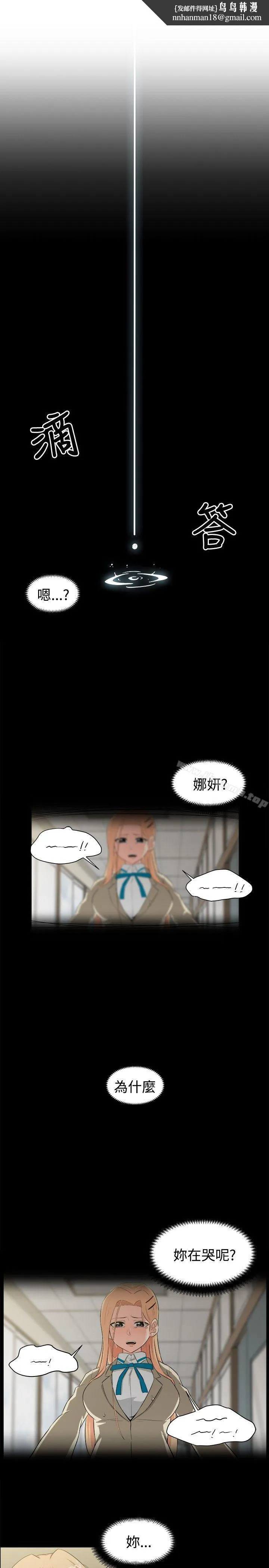 学姊！我真的不是萝莉控 - 第21话 - page 1