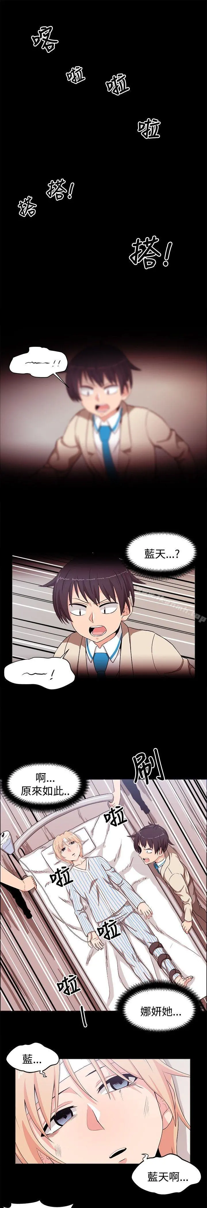 学姊！我真的不是萝莉控 - 第21话 - page 3