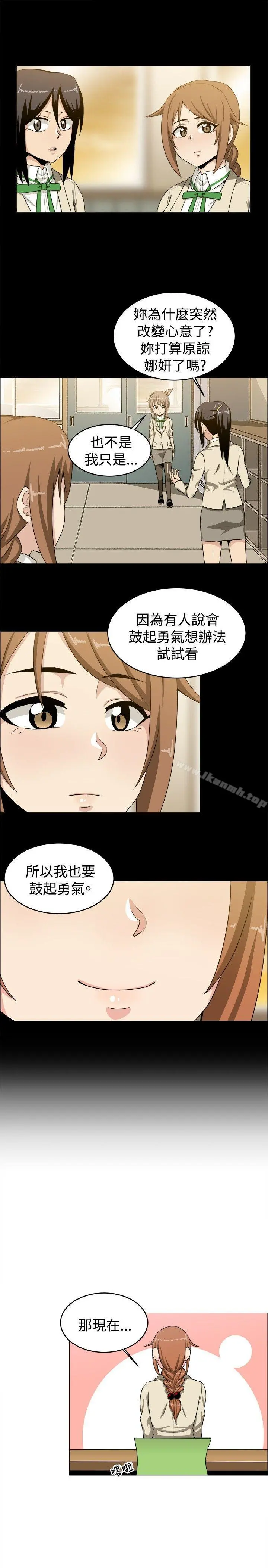 学姊！我真的不是萝莉控 - 第21话 - page 13