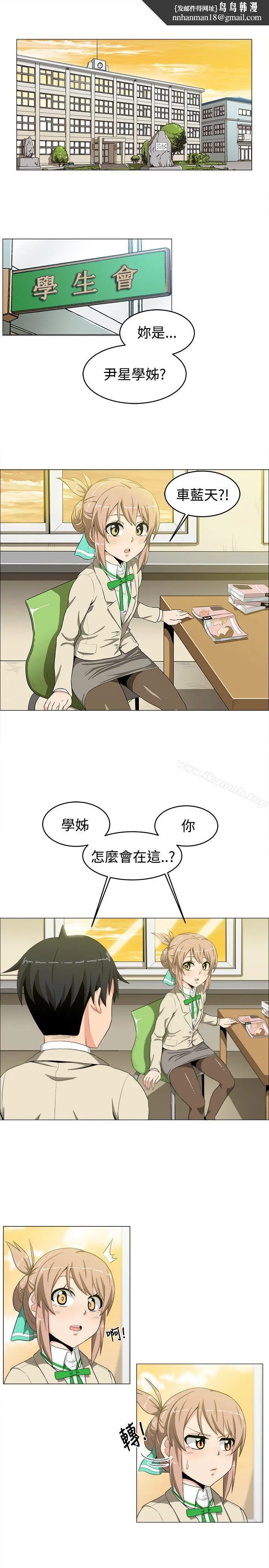 学姊！我真的不是萝莉控 - 第14话 - page 1