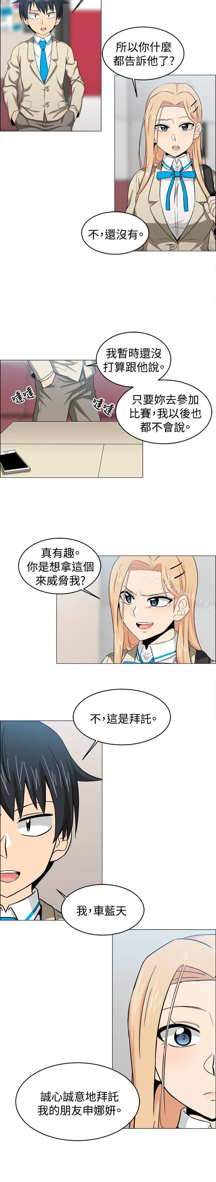 学姊！我真的不是萝莉控 - 第23话 - page 4