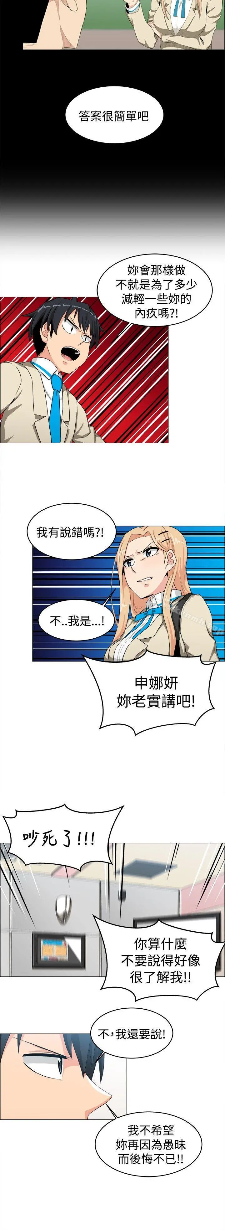 学姊！我真的不是萝莉控 - 第23话 - page 8
